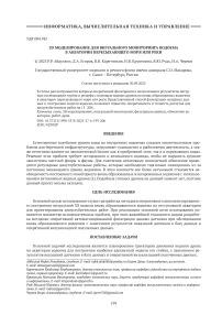 3D моделирование для визуального мониторинга водоема в акватории пересыхающего моря или реки