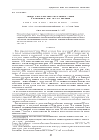 Методы управления движением миниспутников в комбинированных целевых режимах