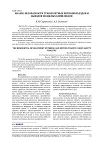Анализ безопасности транспортных потоков въездов и выездов из жилых комплексов