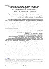 Вопросы обеспечения безопасности населения: социальная и психологическая поддержка, сопровождение семей участников СВО