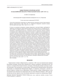 Общественное призрение детей в Закаспийской области Туркестанского края (1897-1917 гг.)