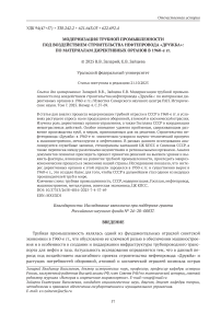 Модернизация трубной промышленности под воздействием строительства нефтепровода «Дружба»: по материалам директивных органов в 1960-е гг.