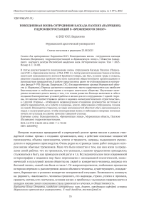 Повседневная жизнь сотрудников каскада Пазских (Пазрецких) гидроэлектростанций в «Брежневскую эпоху»