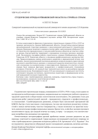 Студенческие отряды Куйбышевской области на стройках страны