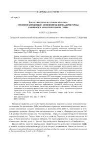 Йорк в Северном восстании 1569 года: стратегии королевской администрации по защите города и кризисное управление совета Севера