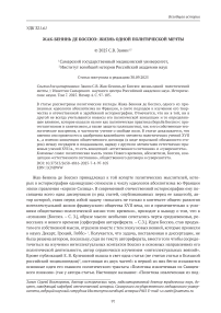 Жак-Бенинь де Боссюэ: жизнь одной политической мечты