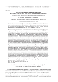 Политика Великобритании в Палестине в оценках прессы США до и после Второй Мировой войны (опыт сравнительно-исторического исследования)