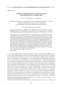 К вопросу оценки личности Лаврентия Берии в историографии и публицистике