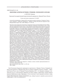 Некоторые аспекты изучения «Утюжков» Тагиль ского Зауралья