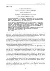Максимовский кушак: настало время возрождения традиций