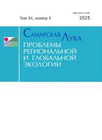 3 т.34, 2025 - Самарская Лука: проблемы региональной и глобальной экологии