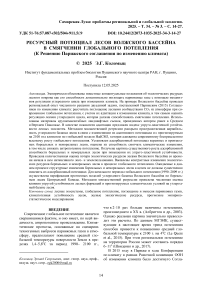 Ресурсный потенциал лесов Волжского бассейна в смягчении глобального потепления (К Решению Парижского соглашения по изменению климата)