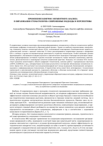 Применение конечно-элементного анализа в образовании стоматологов: современные подходы и перспективы