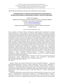 Формирование и развитие деятельностного компонента в профессиональном становлении будущего учителя-словесника