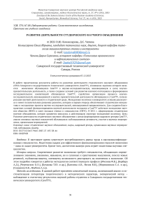 Развитие деятельности студенческого научного объединения