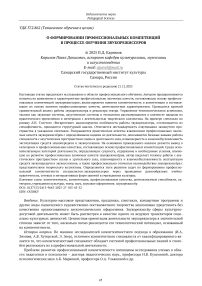 О формировании профессиональных компетенций в процессе обучения звукорежиссеров