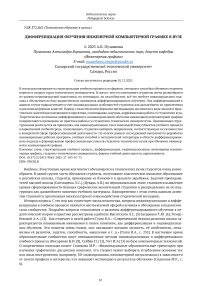 Дифференциация обучения инженерной компьютерной графике в вузе