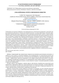 Роль нейронных сетей в современном обществе