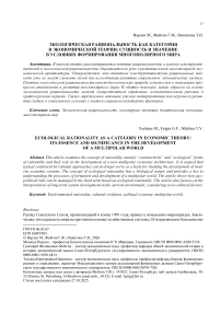 Экологическая рациональность как категория в экономической теории: сущность и значение в условиях формирования многополярного мира