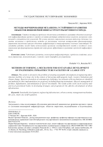 Методы формирования механизма устойчивого развития объектов инженерной инфраструктуры крупного города