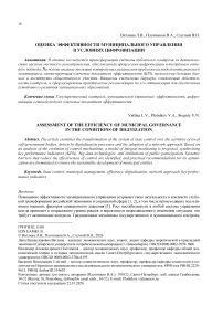 Оценка эффективности муниципального управления в условиях цифровизации