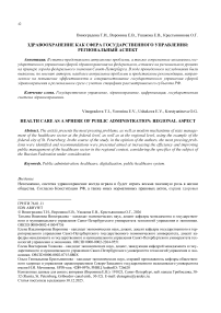 Здравоохранение как сфера государственного управления: региональный аспект