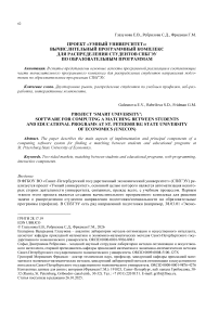 Проект «Умный университет»: вычислительный программный комплекс для распределения студентов СПБГЭУ по образовательным программам