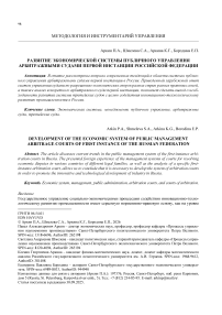 Развитие экономической системы публичного управления арбитражными судами первой инстанции Российской Федерации