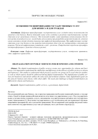 Особенности цифровизации государственных услуг для бизнеса и для граждан