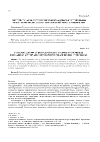 Систематизация дестимулирующих факторов устойчивого развития муниципальных образований: меры преодоления