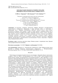 Образцы редких видов растений в гербарии Липецкого педагогического университета