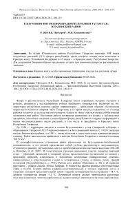 К изучению фиторазнообразия Республики Татарстан: Ютазинский район