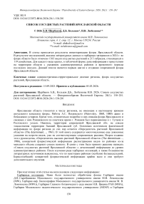 Список сосудистых растений Ярославской области