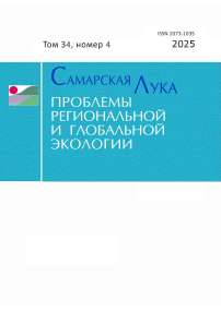 4 т.34, 2025 - Самарская Лука: проблемы региональной и глобальной экологии
