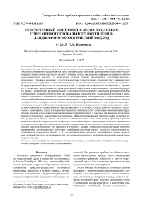 Геосистемный мониторинг лесов в условиях современного глобального потепления: ландшафтно-экологический подход