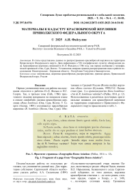Материалы к кадастру краснобрюхой жерлянки Приволжского Федерального округа