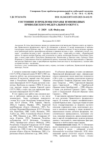 Состояние и проблемы охраны земноводных Приволжского Федерального округа