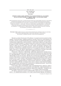 Профессионально-личностная идентичность будущих педагогов-мужчин: сущностные характеристики, особенности