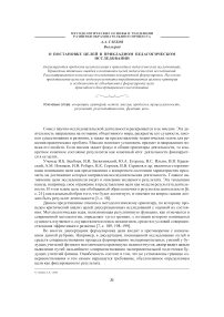 О постановке целей в прикладном педагогическом исследовании