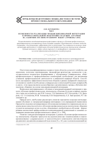 Особенности реализации междисциплинарной интеграции в профессиональной подготовке будущих аграриев на занятиях по иностранному языку (уровень СПО)