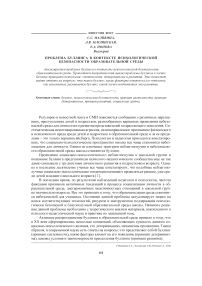 Проблема буллинга в контексте психологической безопасности образовательной среды