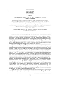 Образование после СВО: путь к новым вершинам в мирной жизни