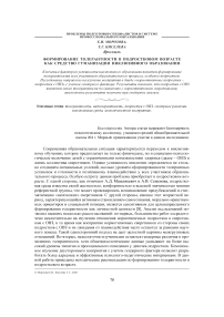 Формирование толерантности в подростковом возрасте как средство гуманизации инклюзивного образования