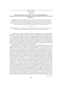 Подготовка магистров в системе непрерывного педагогического образования как целостный педагогический процесс