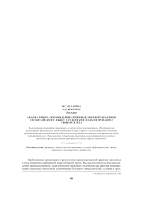 Анализ опыта прохождения производственной практики по китайскому языку студентами педагогического университета