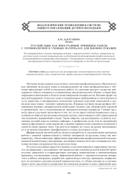 Русский язык как иностранный: принципы работы с терминологией в учебных материалах для военнослужащих
