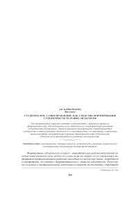 Студенческое самоуправление как средство формирования субъектности будущих педагогов