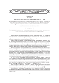 Эволюция научно-педагогической мысли в КНР