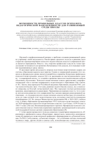 Возможности профильных классов психолого-педагогической направленности для развивающей среды школы