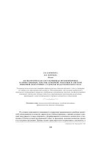 Аксиологическая составляющая франкоязычных художественных текстов семейной тематики в системе языковой подготовки студентов педагогического вуза